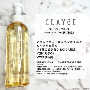 クレンジングオイル/CLAYGE/オイルクレンジングを使ったクチコミ（2枚目）