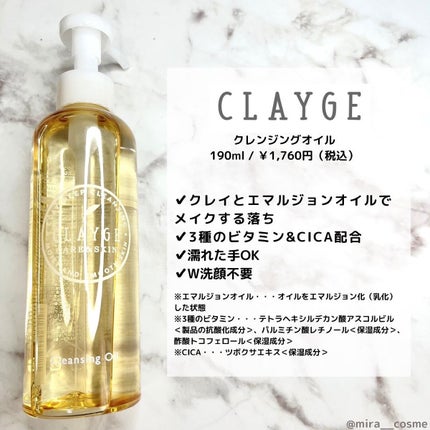 クレンジングオイル/CLAYGE/オイルクレンジングを使ったクチコミ(2枚目)
