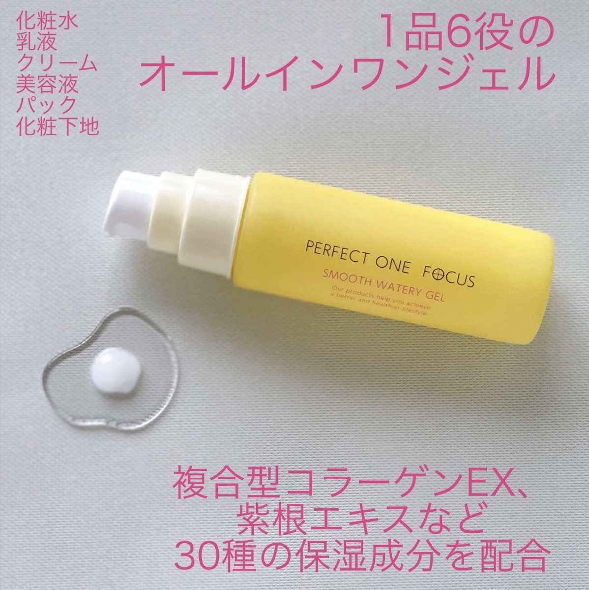 パーフェクトワンフォーカス スムースウォータリージェル/PERFECT ONE  FOCUS/オールインワン化粧品を使ったクチコミ（2枚目）
