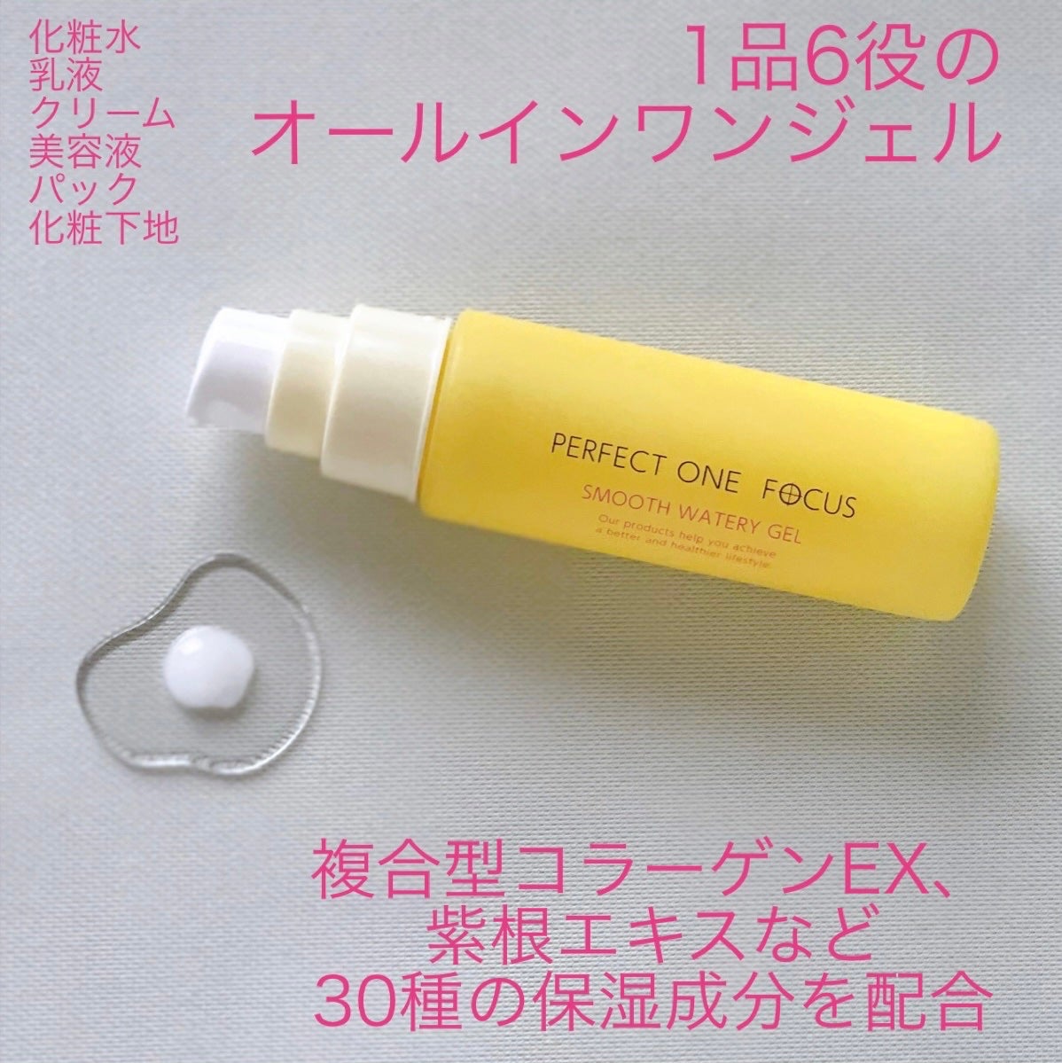 パーフェクトワンフォーカス スムースウォータリージェル/PERFECT ONE FOCUS/オールインワン化粧品を使ったクチコミ(2枚目)
