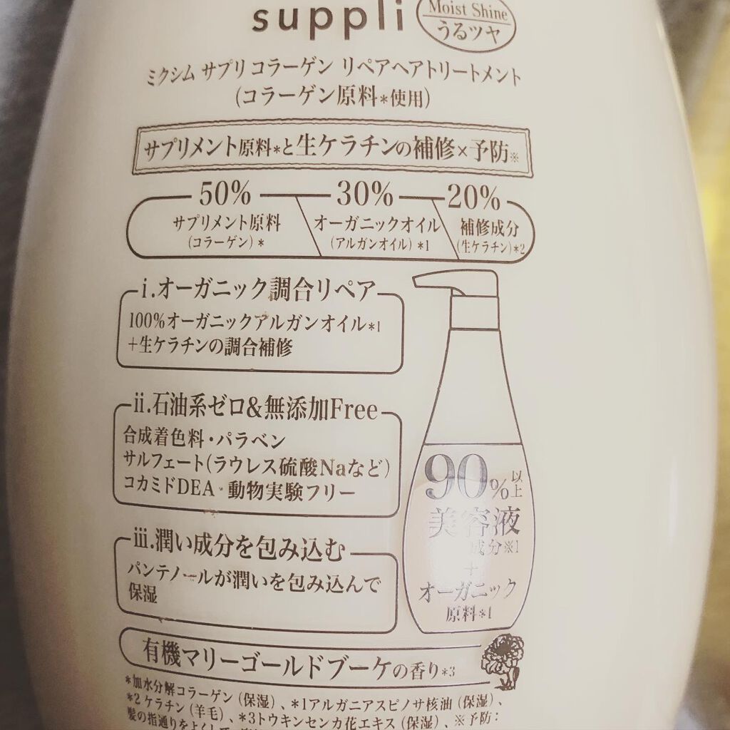 ビタミン リペアシャンプー/コラーゲン リペアヘアトリートメント/mixim suppli/市販シャンプーを使ったクチコミ(4枚目)