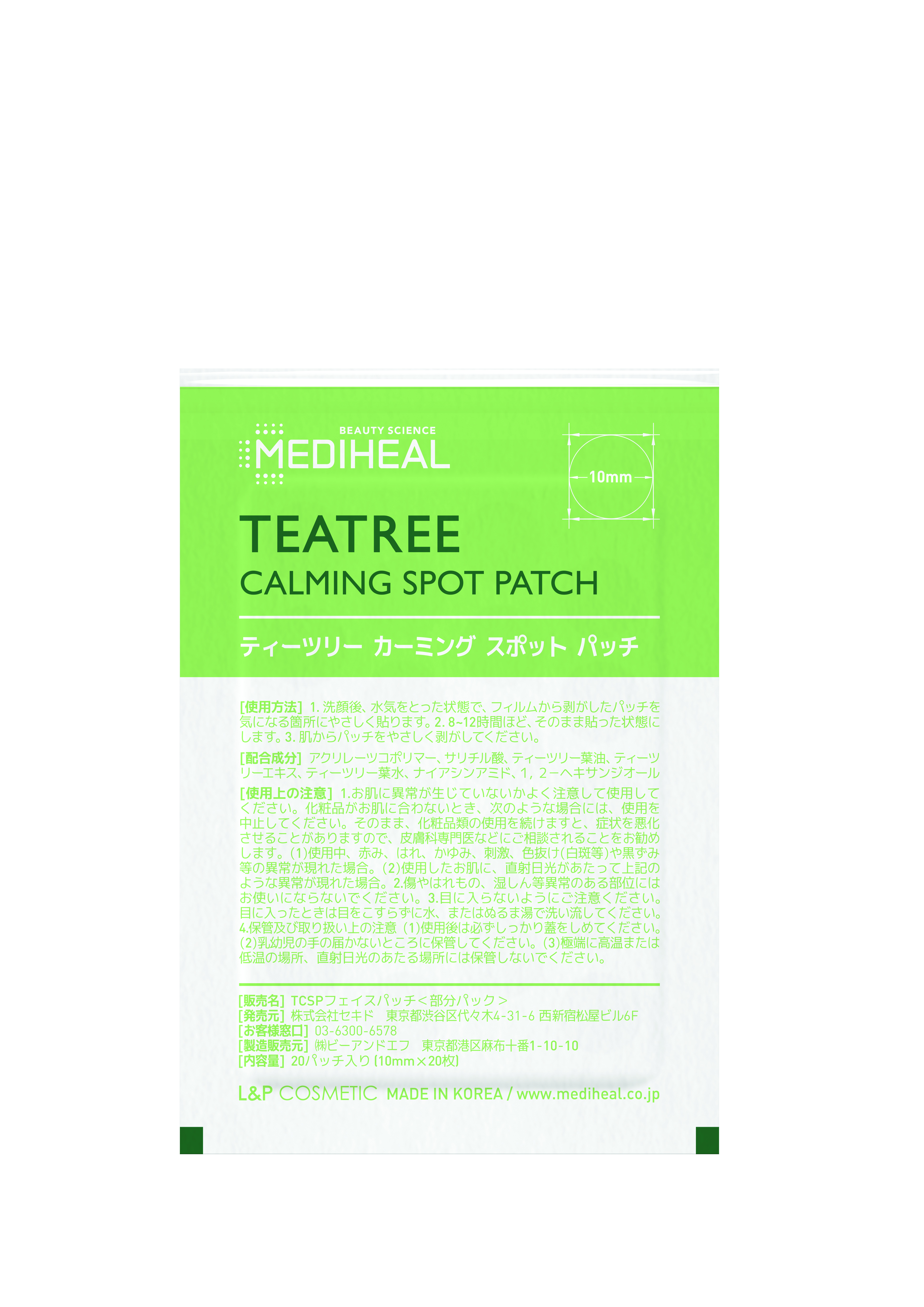 ティーツリーカーミングスポットパッチ MEDIHEAL