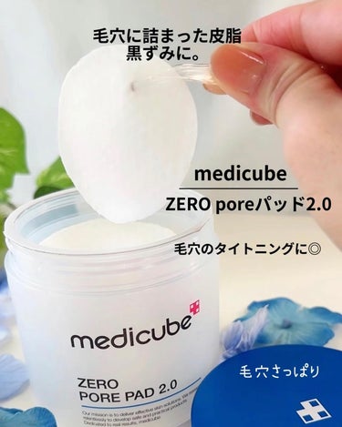 ゼロ毛穴パッド2.0/MEDICUBE/拭き取り化粧水を使ったクチコミ（2枚目）