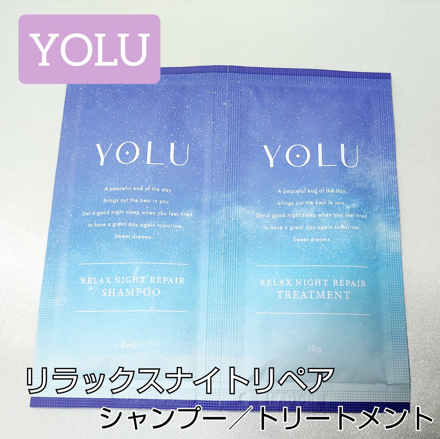 リラックスナイトリペア シャンプー/トリートメント/YOLU/市販シャンプーを使ったクチコミ(1枚目)