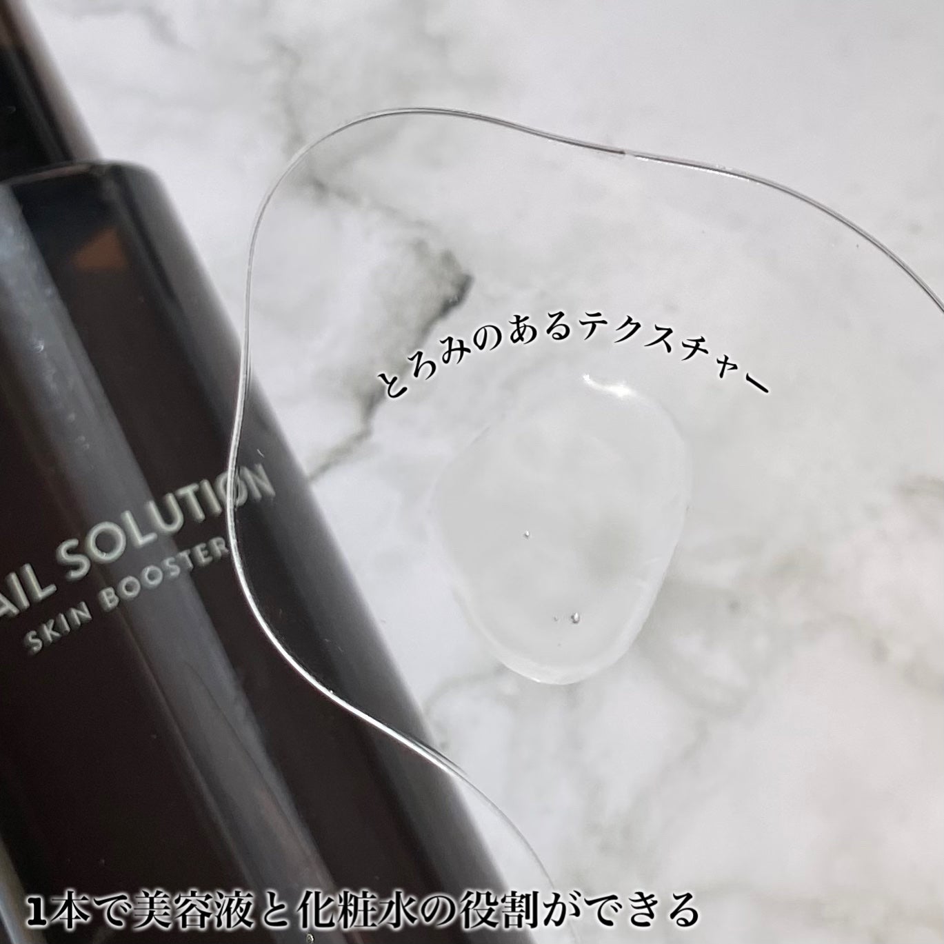 (旧)スネイルソリューションスキンブースター/ネイチャーリパブリック/ブースター・導入液を使ったクチコミ(3枚目)