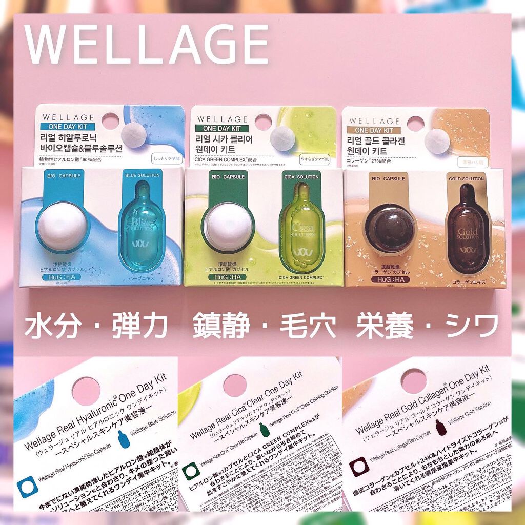 リアルヒアルロニック ブルーワンデーキット/Wellage/美容液を使ったクチコミ（1枚目）