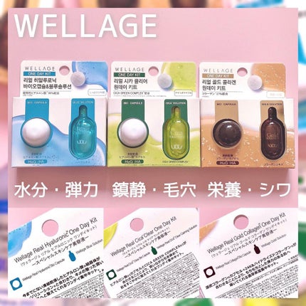 リアルヒアルロニック ブルーワンデーキット/Wellage/美容液を使ったクチコミ(1枚目)