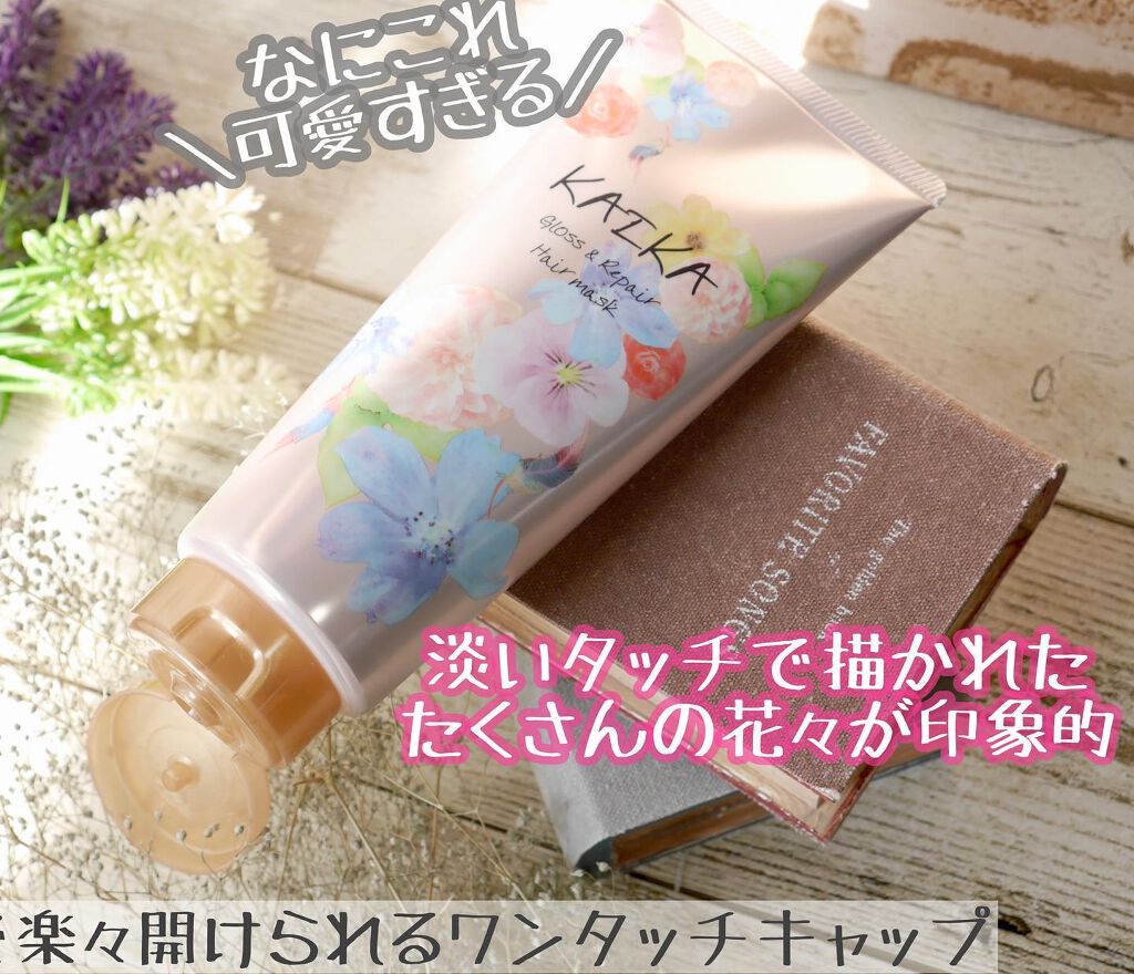 カイカ グロス＆リペア へアマスク/KAIKA/ヘアマスク・ヘアパックを使ったクチコミ（2枚目）