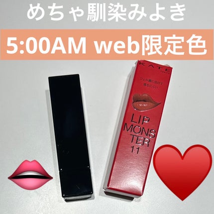 ケイト リップモンスター/KATE/口紅を使ったクチコミ(1枚目)