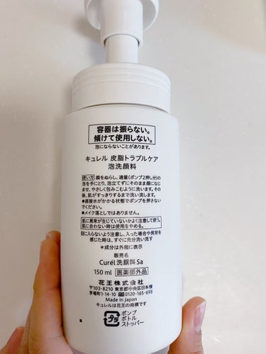 皮脂トラブルケア 泡洗顔料 150ml/キュレル/泡洗顔を使ったクチコミ（2枚目）