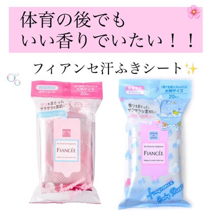 フレグランスボディシート ピュアシャンプーの香り/フィアンセ/ボディシートを使ったクチコミ(1枚目)