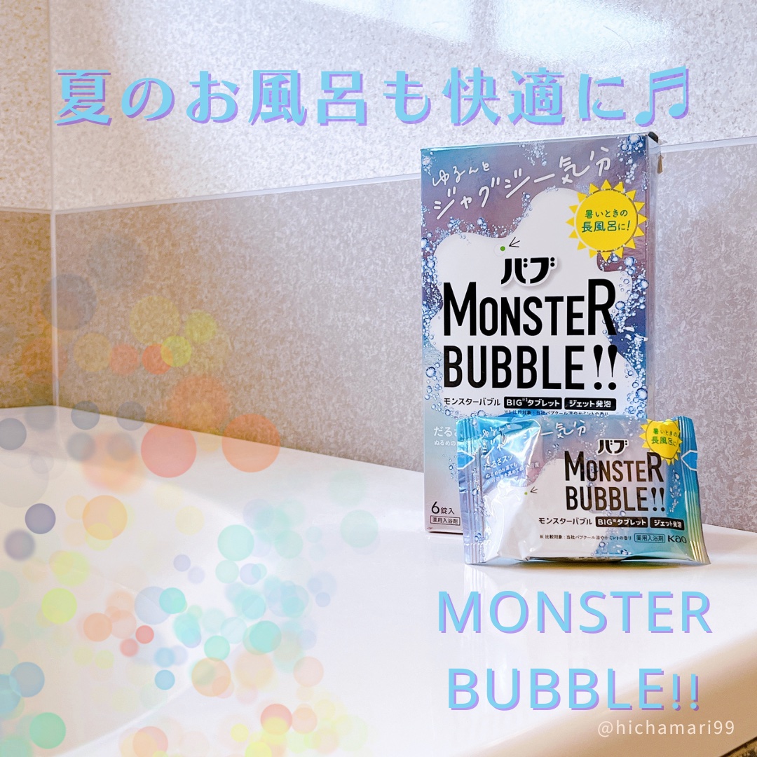 モンスターバブル ゆるんとジャグジー気分/バブ/炭酸系入浴剤を使ったクチコミ（1枚目）