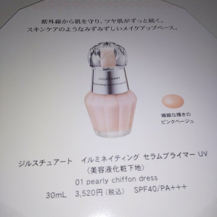 ジルスチュアート イルミネイティング セラムプライマー/JILL STUART/化粧下地を使ったクチコミ(7枚目)