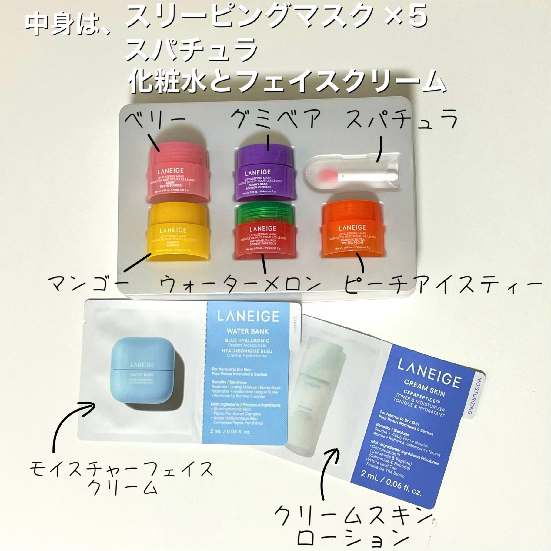 リップスリーピングマスク ミッドナイトミニズ/LANEIGE/その他キットセットを使ったクチコミ（3枚目）