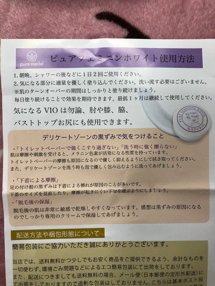 ピュアフェミニンホワイト/ピュアメデル/デリケートゾーンケアを使ったクチコミ(4枚目)