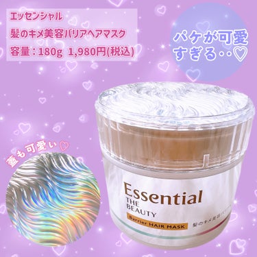 エッセンシャル Essential THE BEAUTY 髪のキメ美容バリアヘアマスクのクチコミ「まるで #宝石箱トリートメント 💎˖ ࣪⊹
エッセンシャル ザ ビューティシリーズの
“洗い流.....」（2枚目）