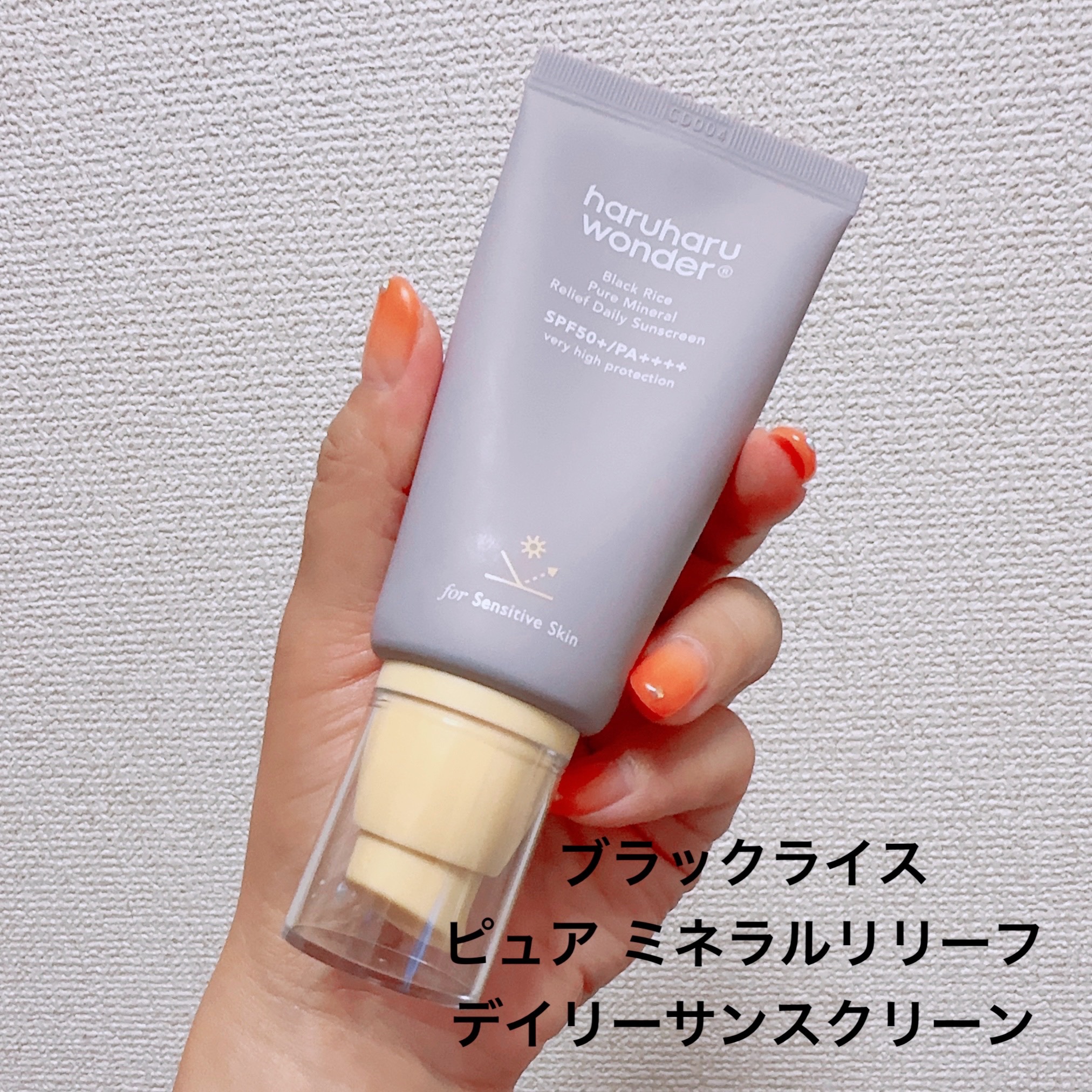 ブラックライス ピュア ミネラル リリーフ デイリー サンスクリーン/haruharu wonder/日焼け止めクリームを使ったクチコミ（3枚目）