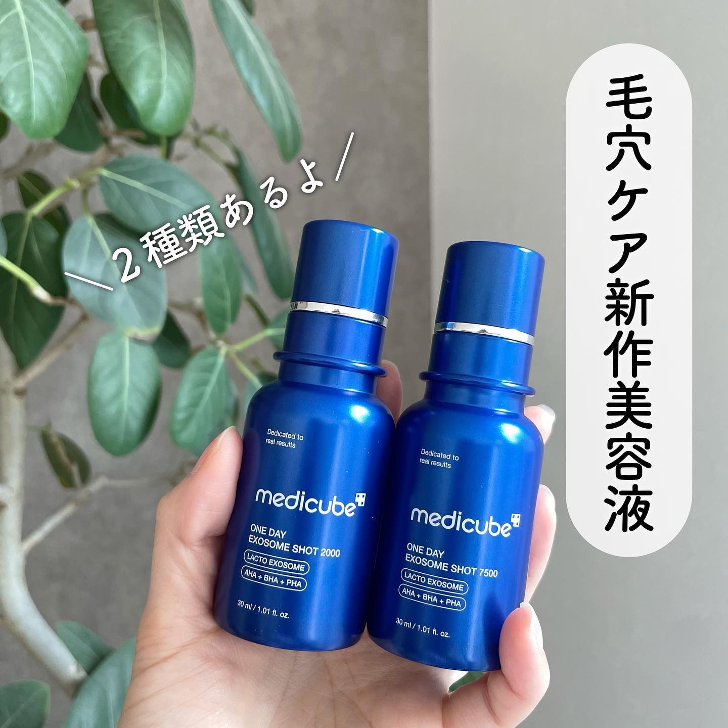 ゼロ1DAYエクソソームショット2000/MEDICUBE/美容液を使ったクチコミ（1枚目）