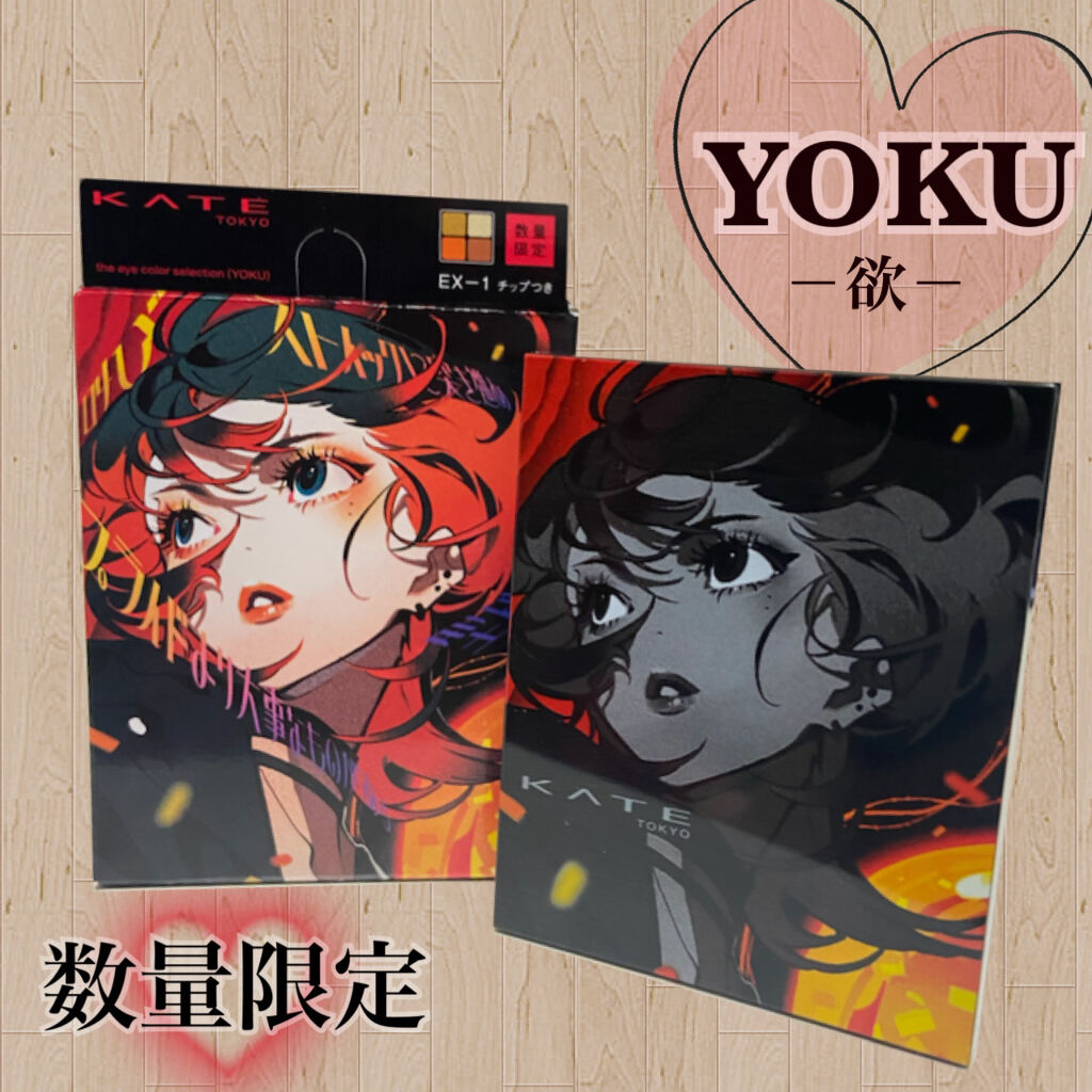 ザ アイカラーズセレクト（ＹＯＫＵ）　/KATE/アイシャドウパレットを使ったクチコミ（1枚目）