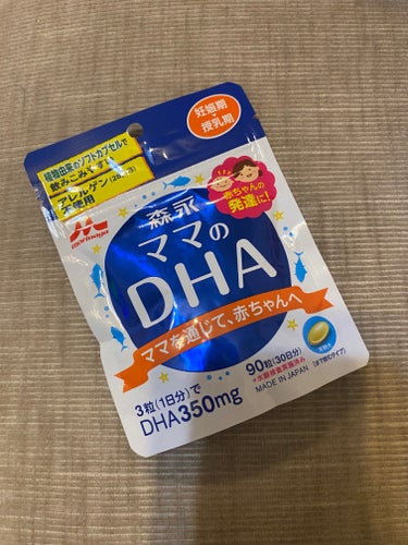 森永　ママのDHA/森永乳業/健康サプリメントを使ったクチコミ（1枚目）