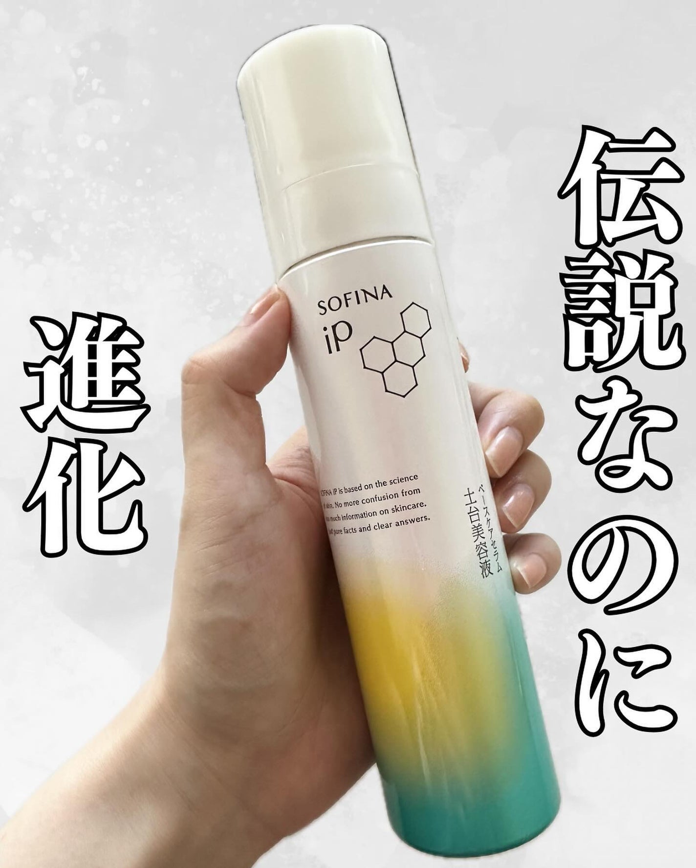 ソフィーナ iP ベースケア セラム<土台美容液>/SOFINA iP/美容液を使ったクチコミ(1枚目)
