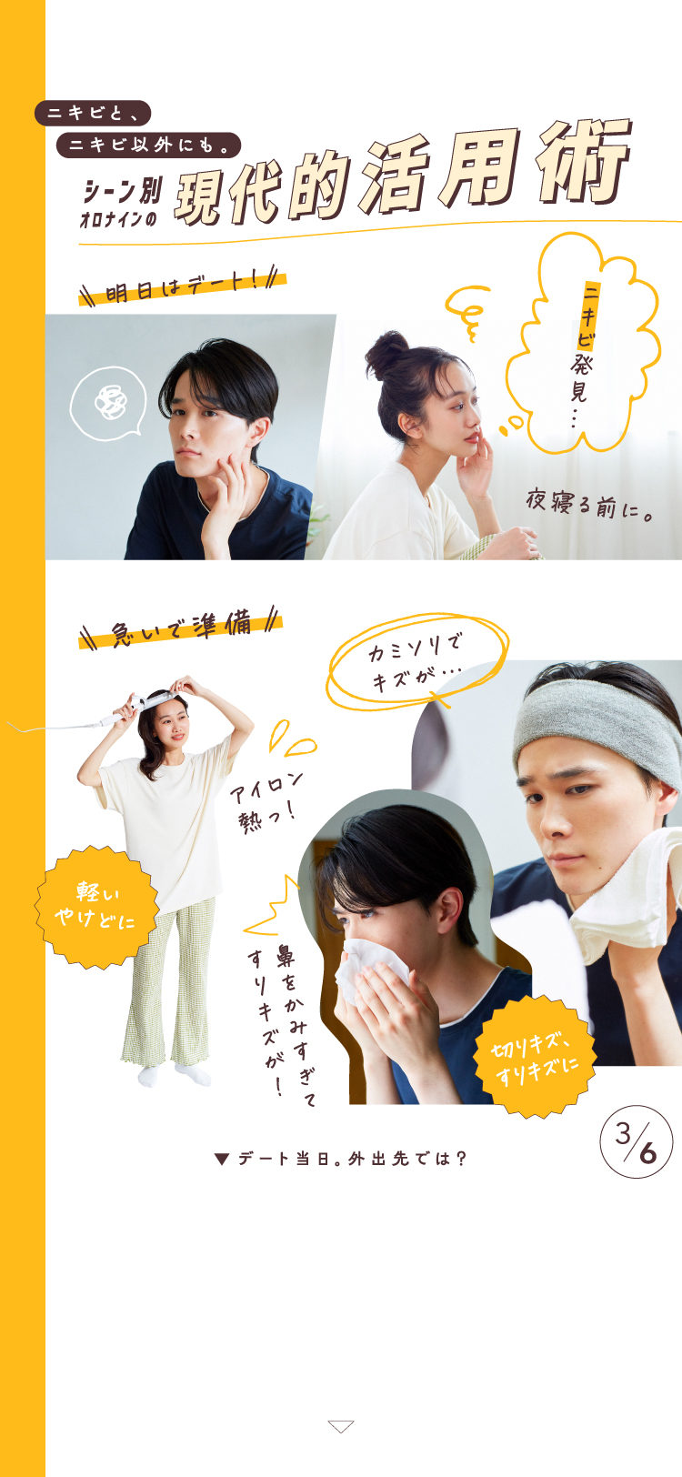 みんなの悩み『ニキビ』に！皮膚トラブルの常備薬。オロナインの使い方特集の画像