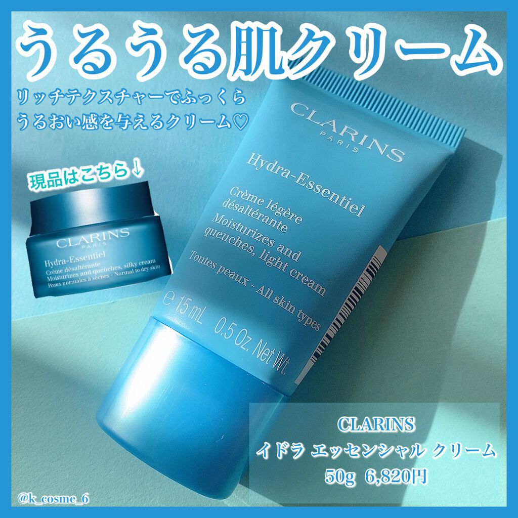 イドラ エッセンシャル クリーム/CLARINS/フェイスクリームを使ったクチコミ（1枚目）