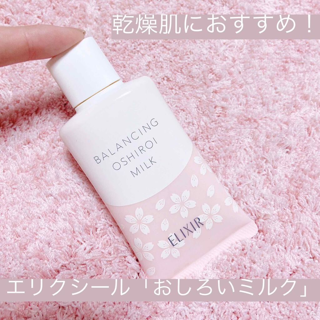 エリクシール ルフレ バランシング おしろいミルク S/エリクシール/乳液を使ったクチコミ（1枚目）