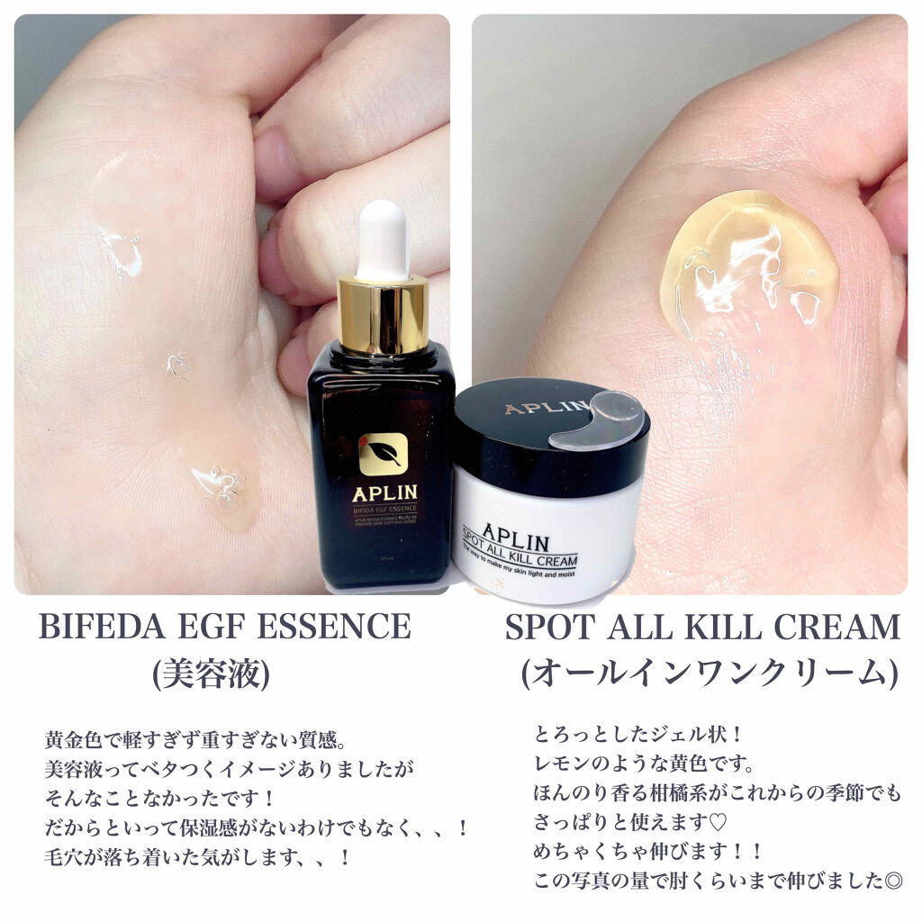 オールキルクリーム/APLIN/フェイスクリームを使ったクチコミ（3枚目）