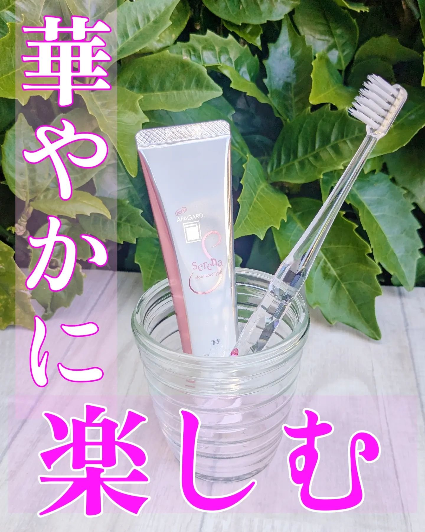 アパガードクリスタル歯ブラシ/アパガード/歯ブラシを使ったクチコミ（1枚目）