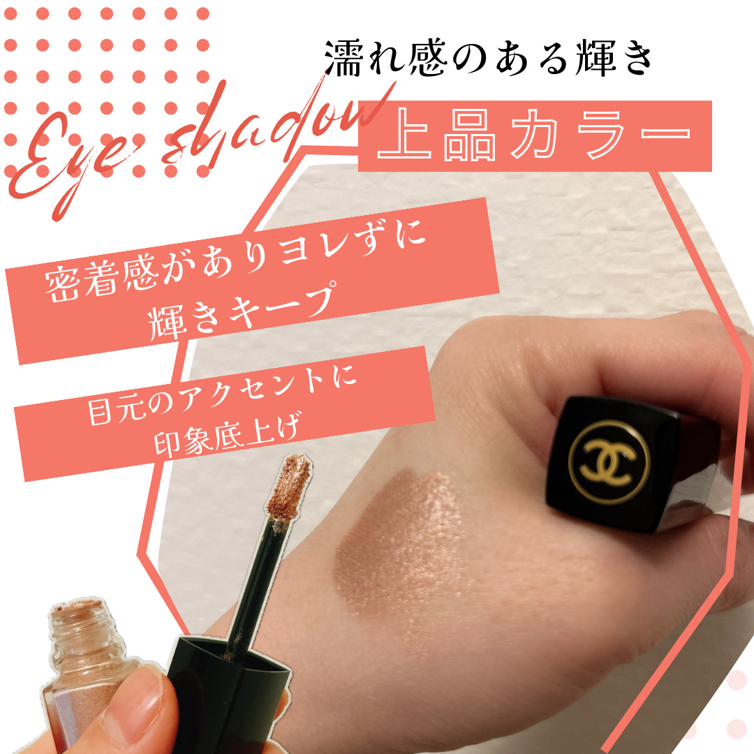 オンブル プルミエール ラック/CHANEL/リキッドアイシャドウを使ったクチコミ（2枚目）