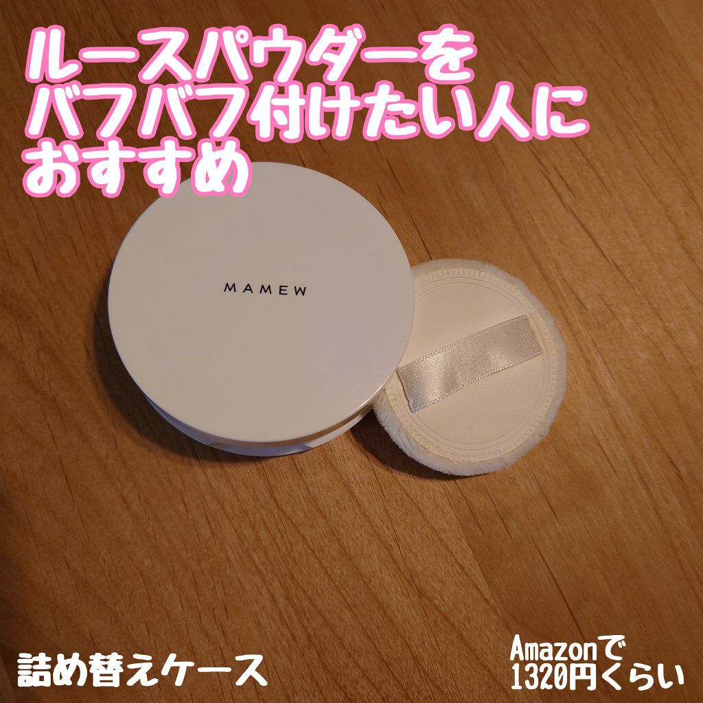 パウダーケース/MAMEW（マミュ）/その他化粧小物を使ったクチコミ（1枚目）