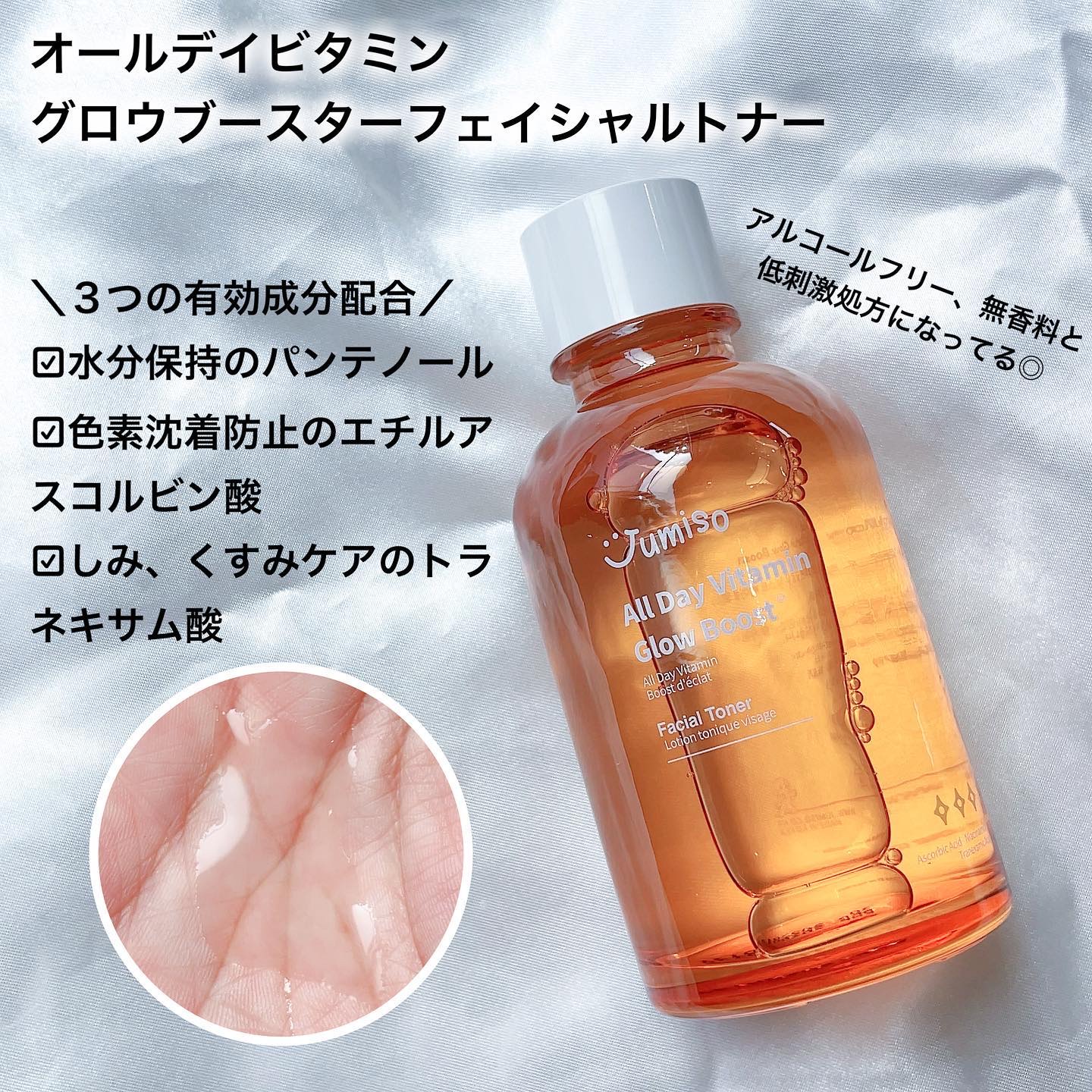 オールデイ ビタミン グロウ ブースト フェイシャル トナー/JUMISO/シートマスク・パックを使ったクチコミ（2枚目）