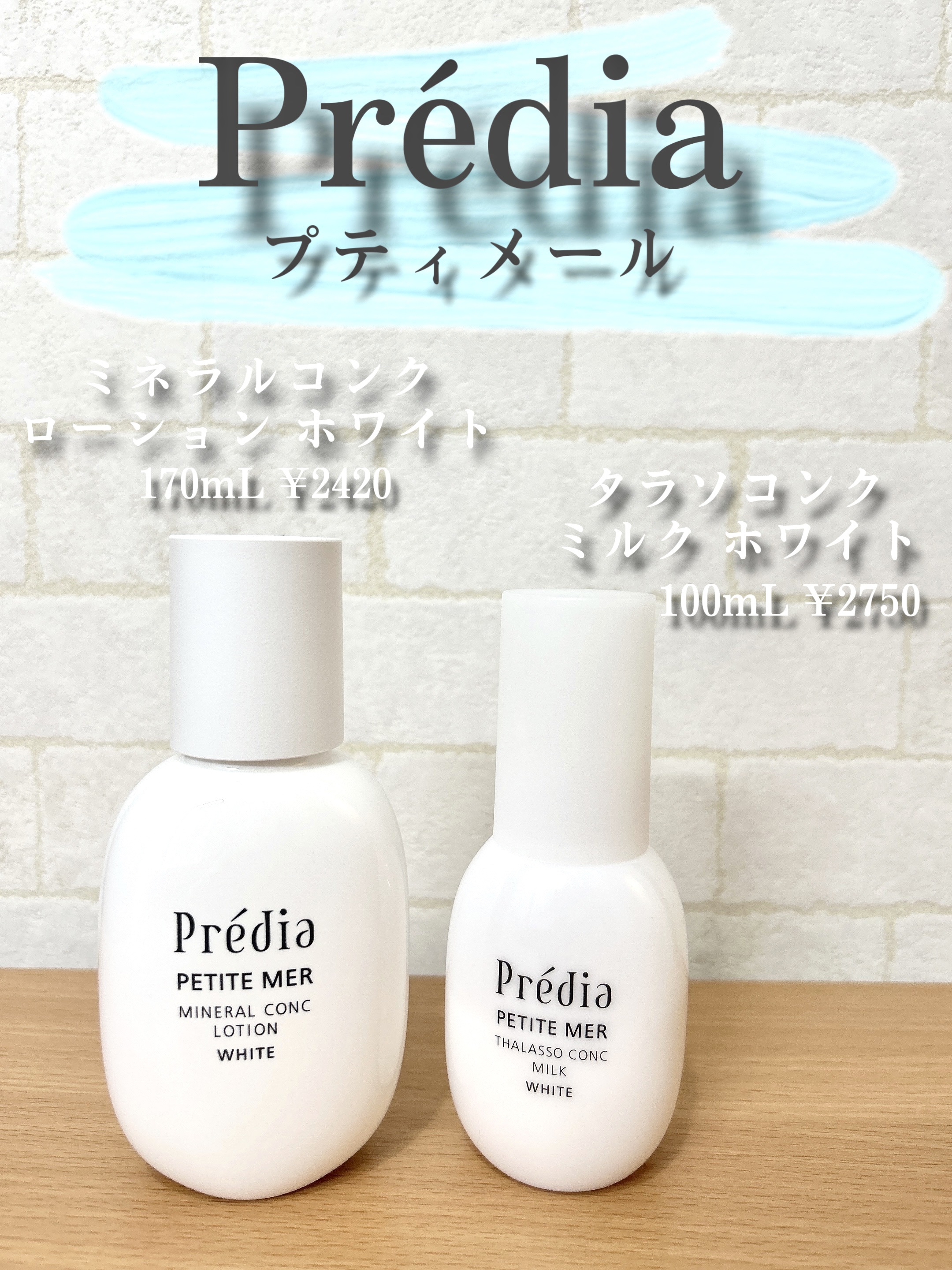 プティメール ミネラルコンク ローション ホワイト/Prédia/化粧水を使ったクチコミ（1枚目）