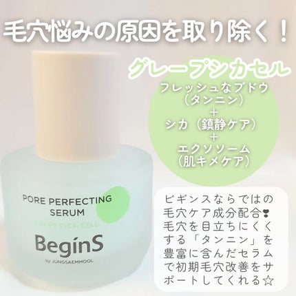 Pore Perfecting Serum/BeginS by JUNGSAEMMOOL/美容液を使ったクチコミ(2枚目)