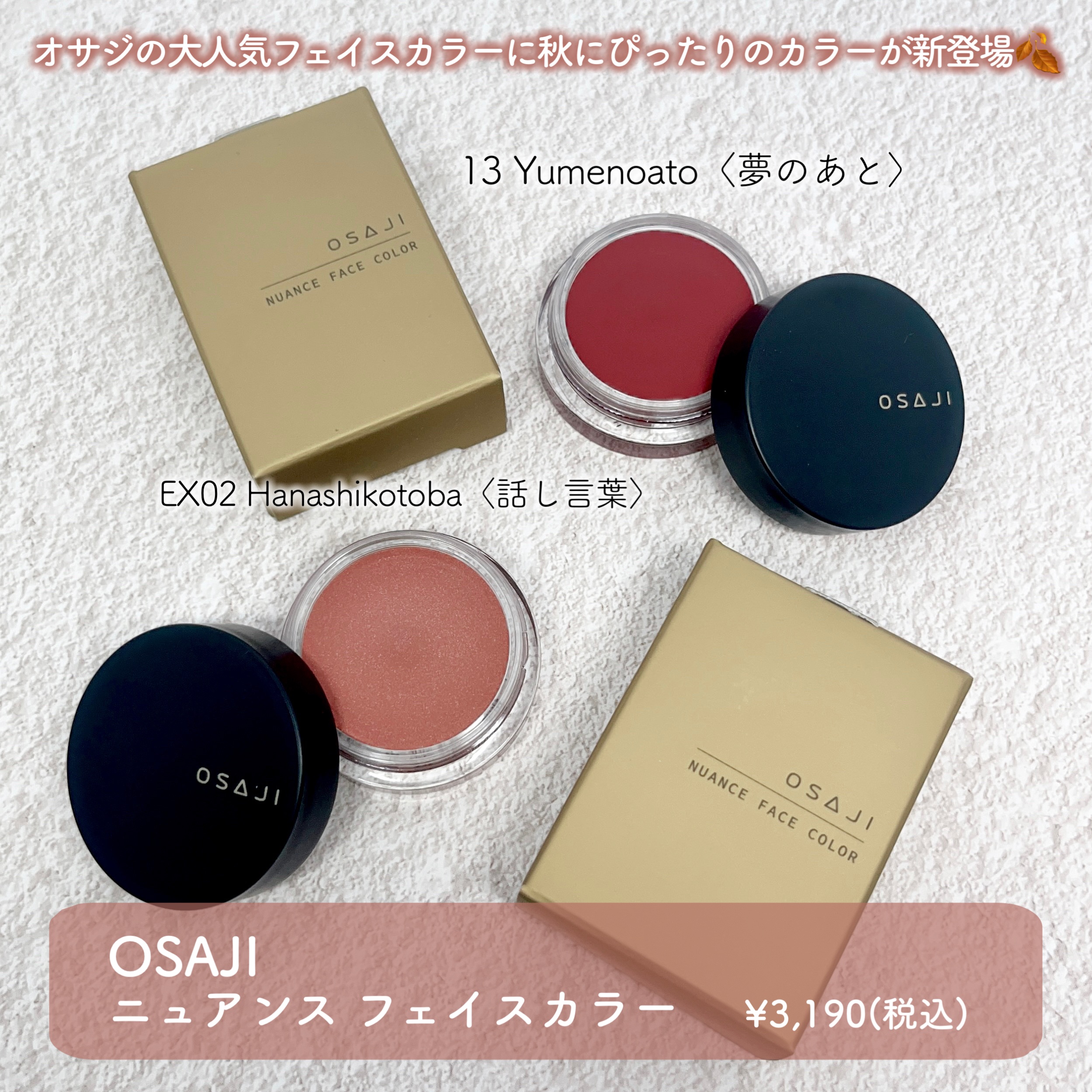 ニュアンス フェイスカラー 13  Yumenoato 〈夢のあと〉/OSAJI/ジェル・クリームチークを使ったクチコミ（2枚目）