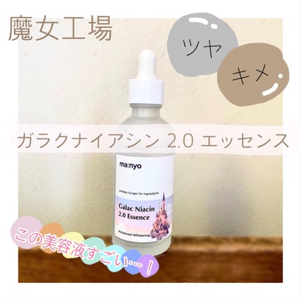 ガラクナイアシン2.0エッセンス/manyo/美容液を使ったクチコミ(1枚目)