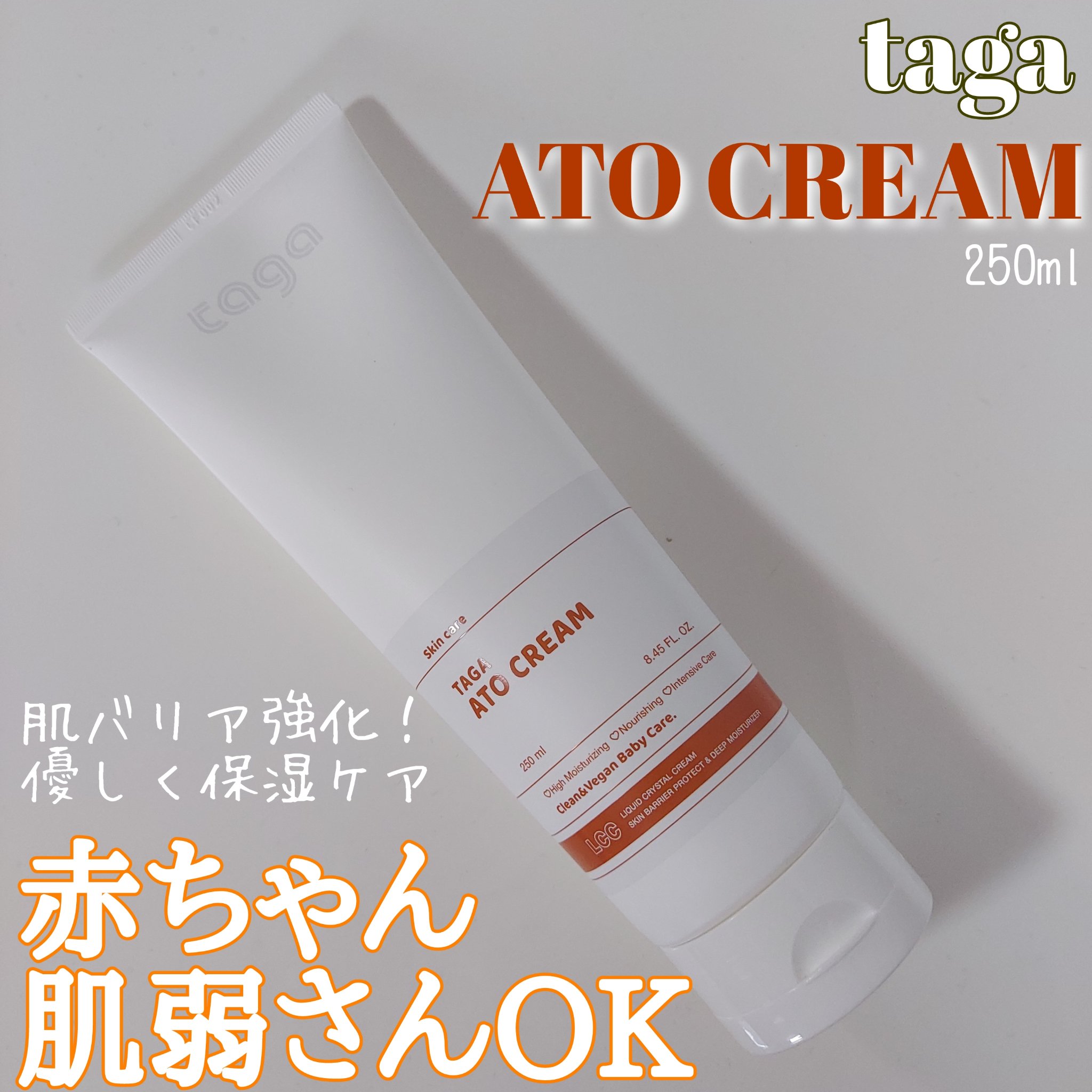 アトクリーム/TAGA/その他スキンケアを使ったクチコミ（1枚目）