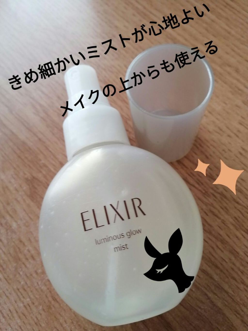 エリクシール シュペリエル つや玉ミスト/エリクシール/ミスト状化粧水を使ったクチコミ（1枚目）