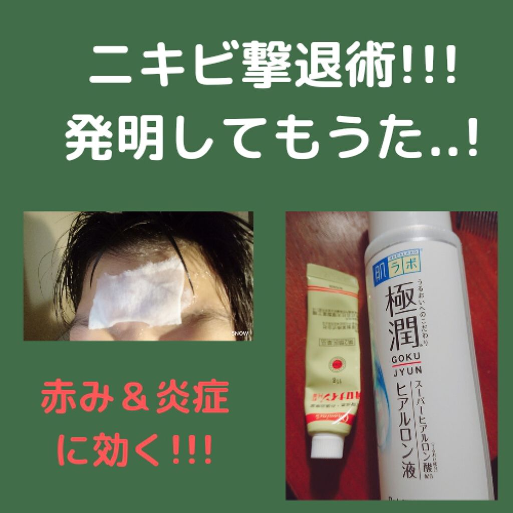 オロナインH軟膏 (医薬品)/オロナイン/その他を使ったクチコミ(3枚目)