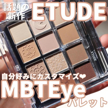 マイベストトーンアイパレット/ETUDE/アイシャドウを使ったクチコミ（1枚目）