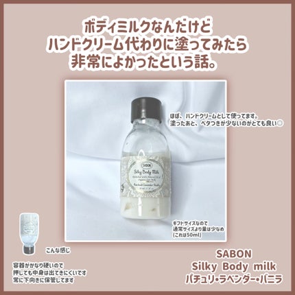 シルキーボディミルク/SABON/ボディミルクを使ったクチコミ(1枚目)