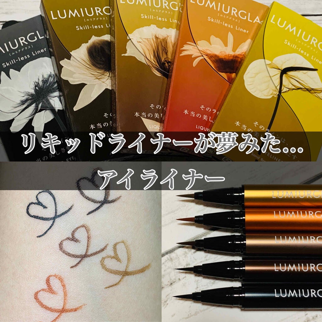 スキルレスライナー/LUMIURGLAS/リキッドアイライナーを使ったクチコミ(1枚目)