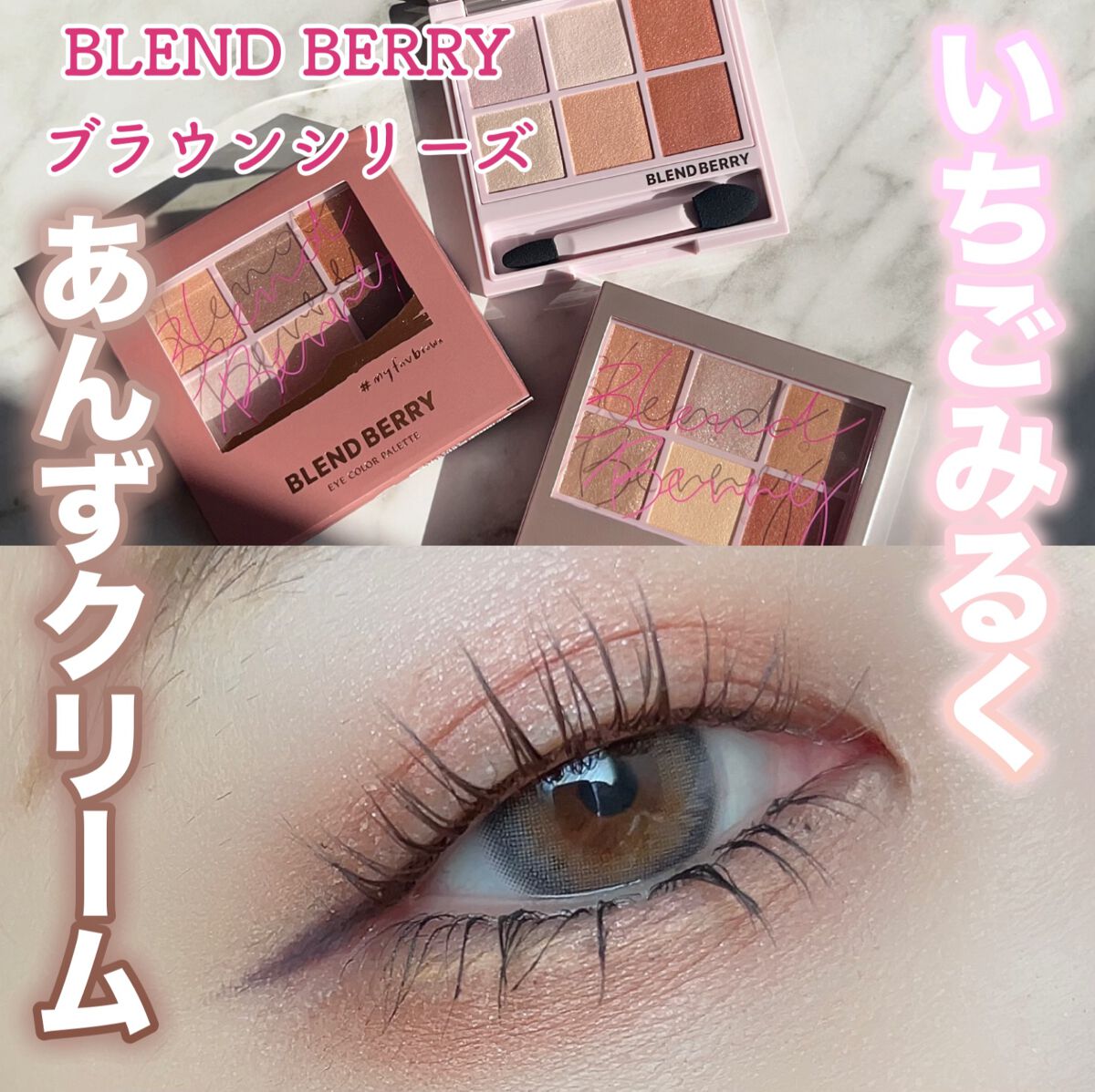 オーラクリエイション/BLEND BERRY/アイシャドウパレットを使ったクチコミ(1枚目)