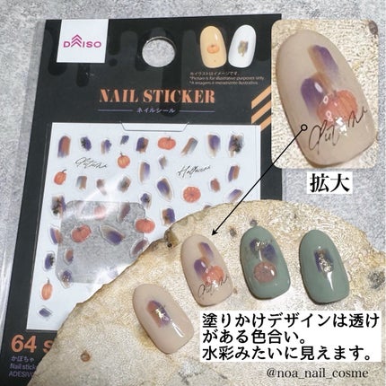 ネイルシール/DAISO/ネイルシールを使ったクチコミ(2枚目)