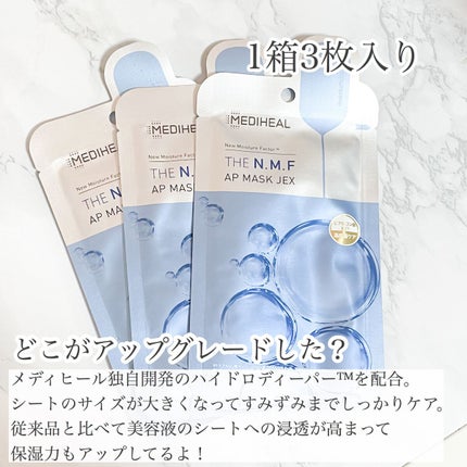 THE N.M.F APマスクJEX/MEDIHEAL/シートマスク・パックを使ったクチコミ(3枚目)