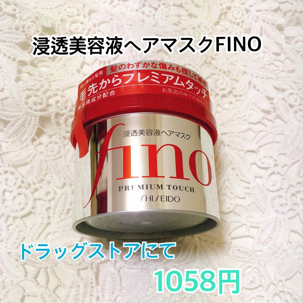 フィーノ　プレミアムタッチ　濃厚美容液ヘアマスク/フィーノ/ヘアマスク・ヘアパックを使ったクチコミ（2枚目）