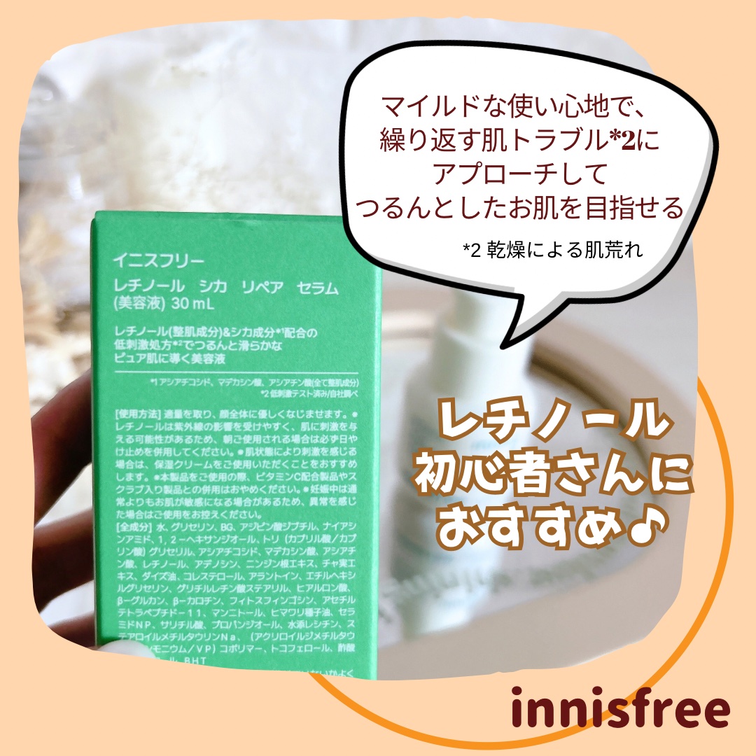 レチノール　シカ　リペア　セラム/innisfree/美容液を使ったクチコミ（2枚目）