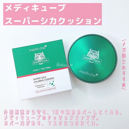 スーパーシカクッション/MEDICUBE/クッションファンデーションを使ったクチコミ(2枚目)