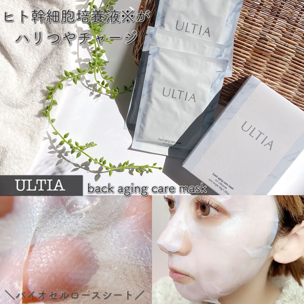 試してみた】ULTIA back aging care maskの効果・肌質別の口コミ